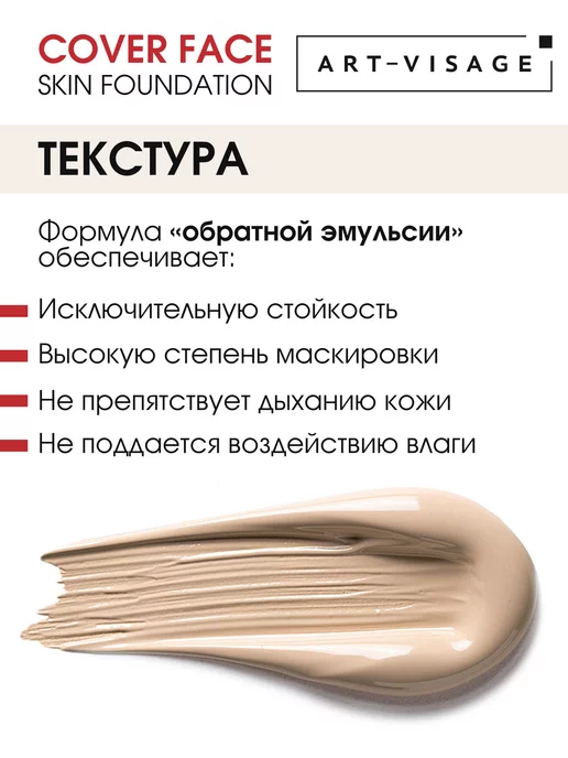 Art-Visage Тональный крем для лица матирующий COVER FACE 201, бежевый, фото 3