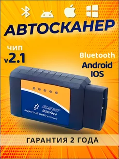 Автосканер OBD2 ELM327 v 2.1 Bluetooth,чип JINGYUAN ATR 73447978 купить за 171 ₽ в интернет-магазине Wildberries