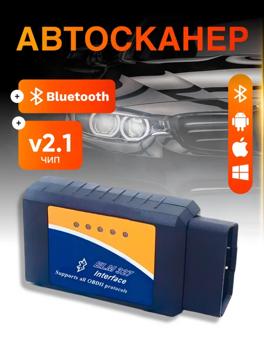 ATR Автосканер OBD2 ELM327 v 2.1 Bluetooth,чип JINGYUAN, вариант