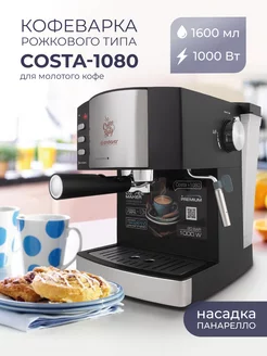 Кофеварка рожковая Costa-1080 Endever 73448832 купить за 6 169 ₽ в интернет-магазине Wildberries