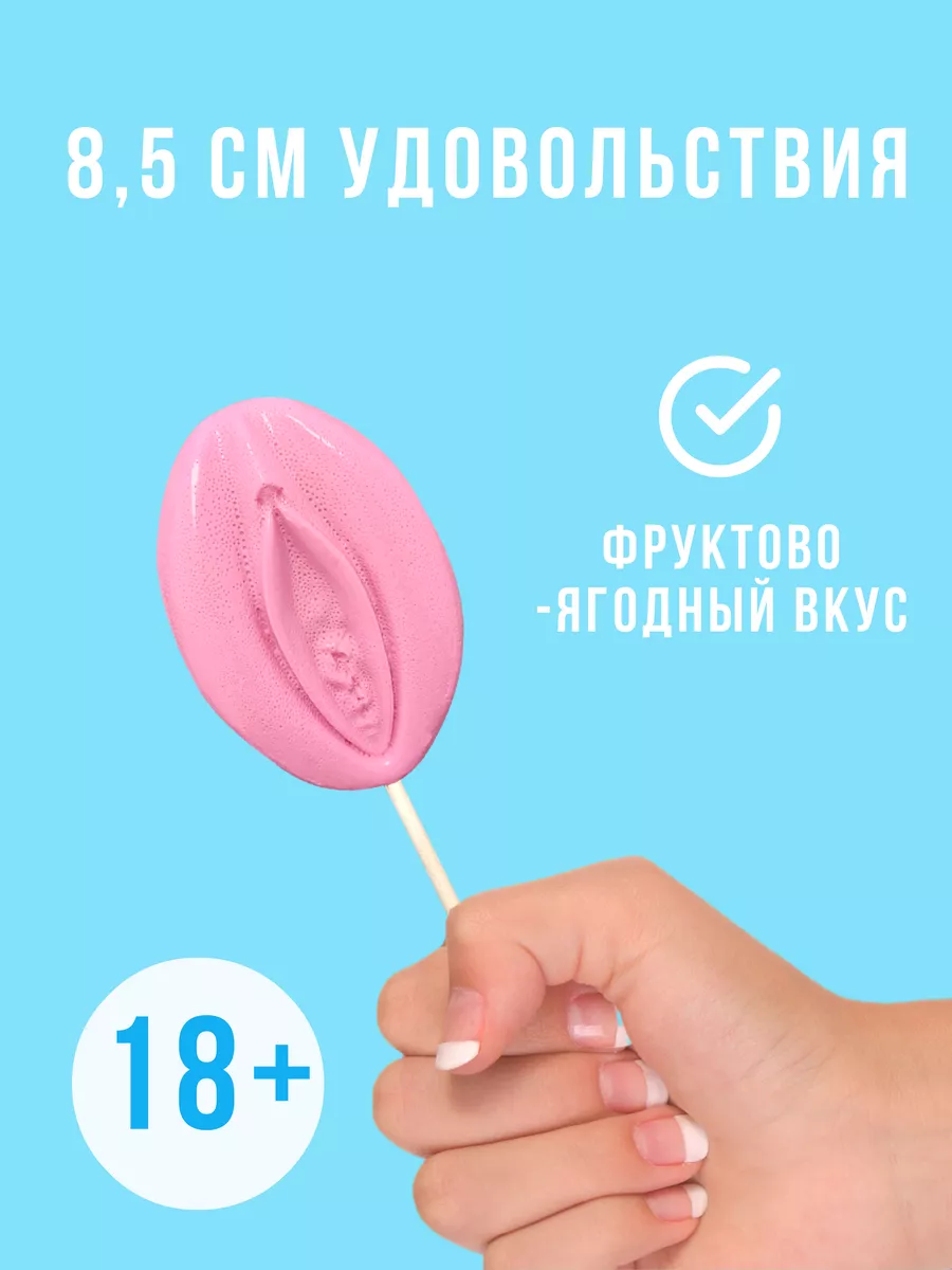 Леденец 18+ другу плохому мальчику розовый DaroLand 73449025 купить за 449  ₽ в интернет-магазине Wildberries