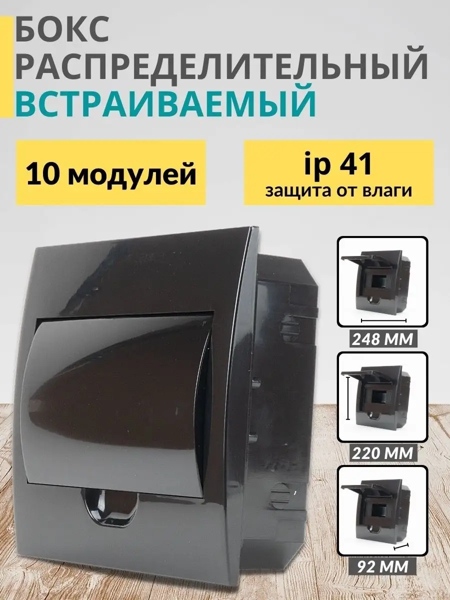 Бокс распределительный встраиваемый щиток 10 модулей IP41 TDMElectric  73449116 купить за 1 131 ₽ в интернет-магазине Wildberries