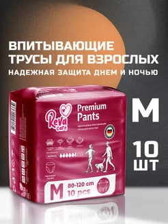 Подгузники трусики для взрослых впитывающие M 10 шт Reva Care 73450340 купить за 490 ₽ в интернет-магазине Wildberries