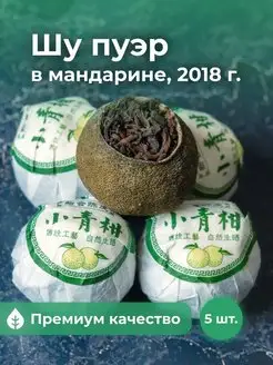 Китайский черный Чай Шу пуэр в мандарине 5 шт Art of Tea 73450387 купить за 561 ₽ в интернет-магазине Wildberries