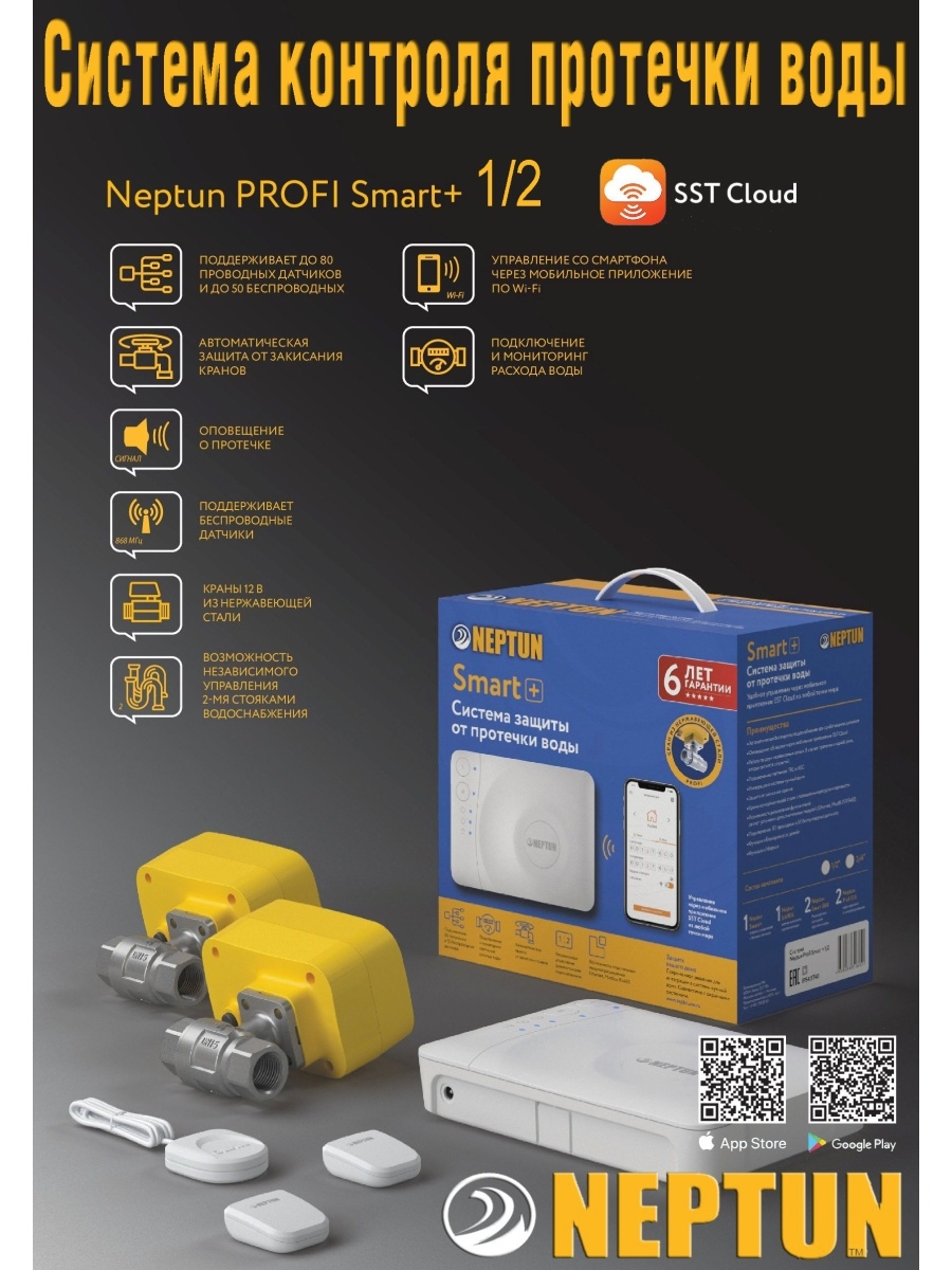 Profi smart 3 4. Система защиты от протечки воды Neptun Smart+ 1/2". Система защиты от протечек Neptun Profi Smart+. Neptun Profi Smart+ tuya 3/4 система защиты от протечек воды. Система Neptun Profi Smart+ 1/2 tuya.