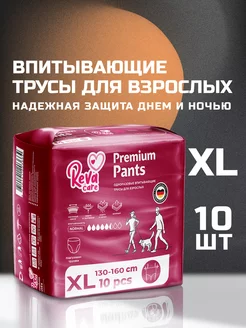 Подгузники трусики для взрослых впитывающие XL 10 шт Reva Care 73451405 купить за 639 ₽ в интернет-магазине Wildberries