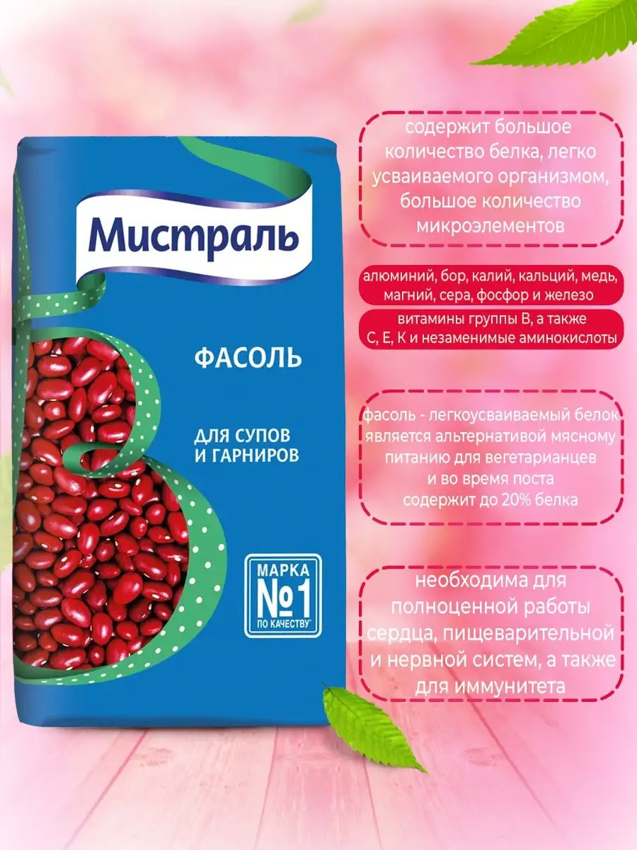 Мистраль Фасоль красная для супов и гарниров, 12 шт по 450 г МИСТРАЛЬ  73452643 купить в интернет-магазине Wildberries