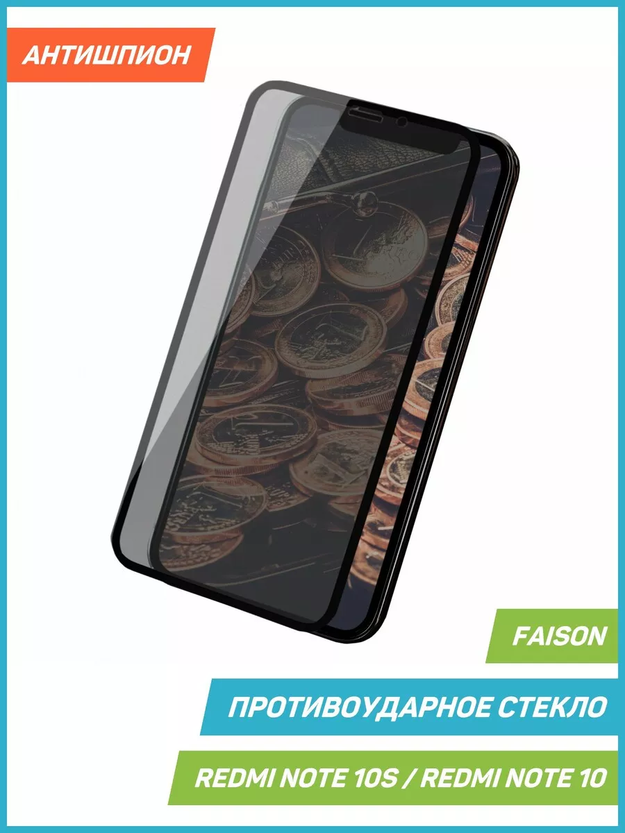 Стекло 3D Anti-spy Redmi Note 10, 10S (антишпион) черный FaisON 73452885  купить за 520 ₽ в интернет-магазине Wildberries