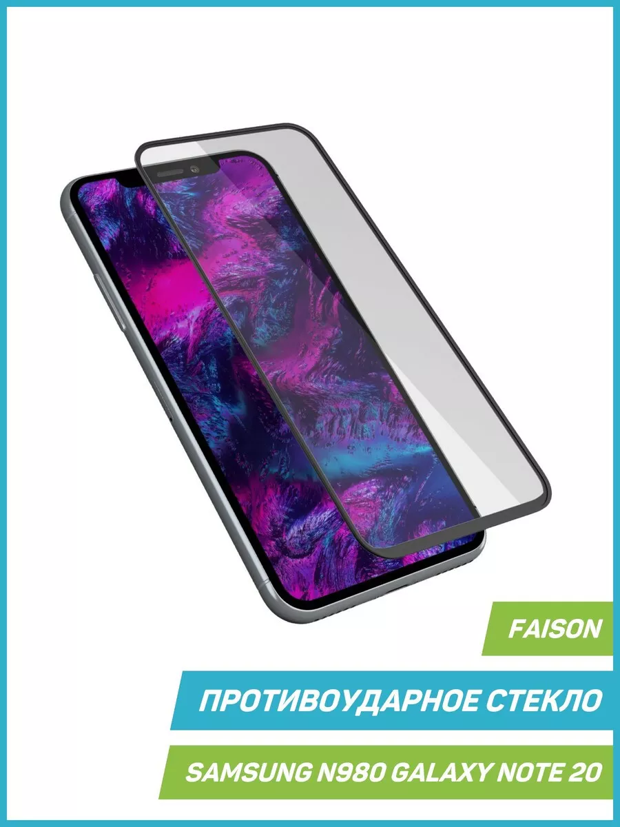 Стекло 2D для Samsung N980 Note 20 (полный клей) черный FaisON 73452963  купить за 520 ₽ в интернет-магазине Wildberries