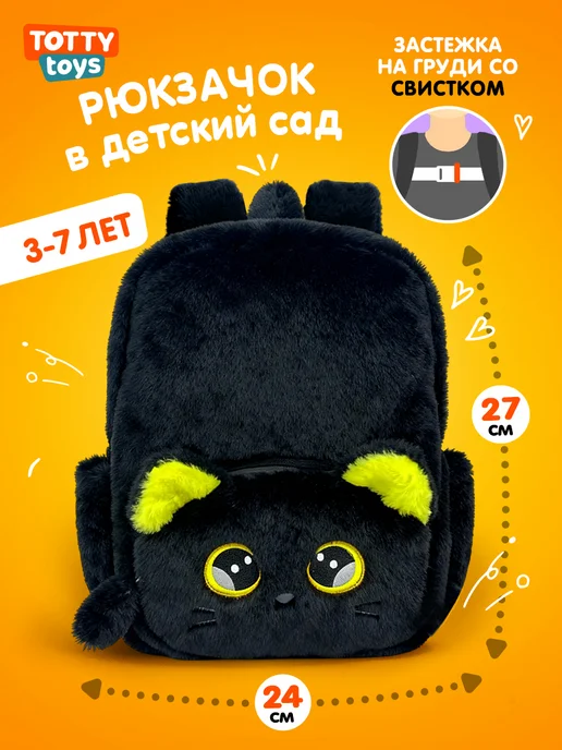 Totty Рюкзак детский Черный кот в садик, черный