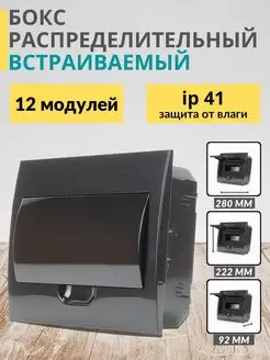 Бокс распределительный встраиваемый щиток 12 модулей IP41 TDMElectric 73455549 купить за 1 223 ₽ в интернет-магазине Wildberries