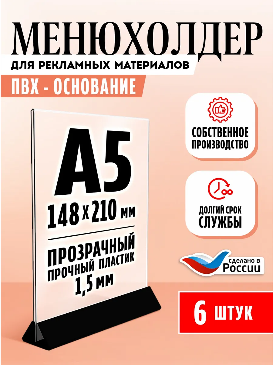 Менюхолдер Тейбл тент А5