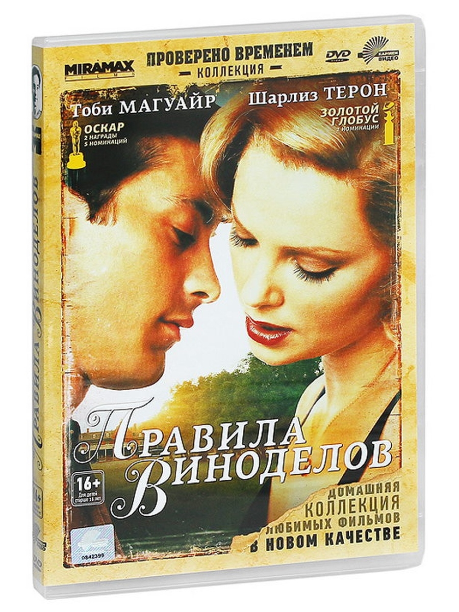 Книга виноделов