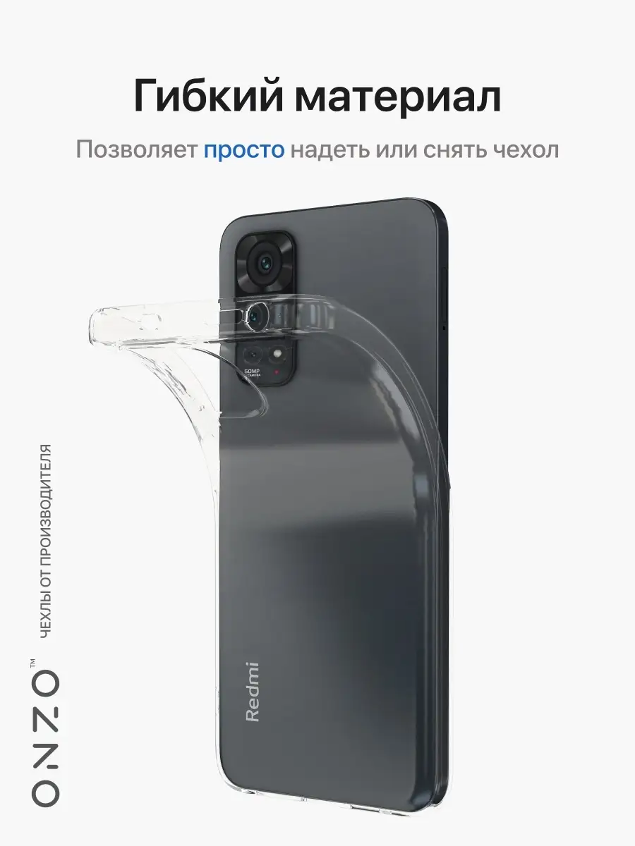 Чехол на Редми Нот 11 11 s прозрачный Чехол на Redmi Note 11 ONZO 73457822  купить в интернет-магазине Wildberries