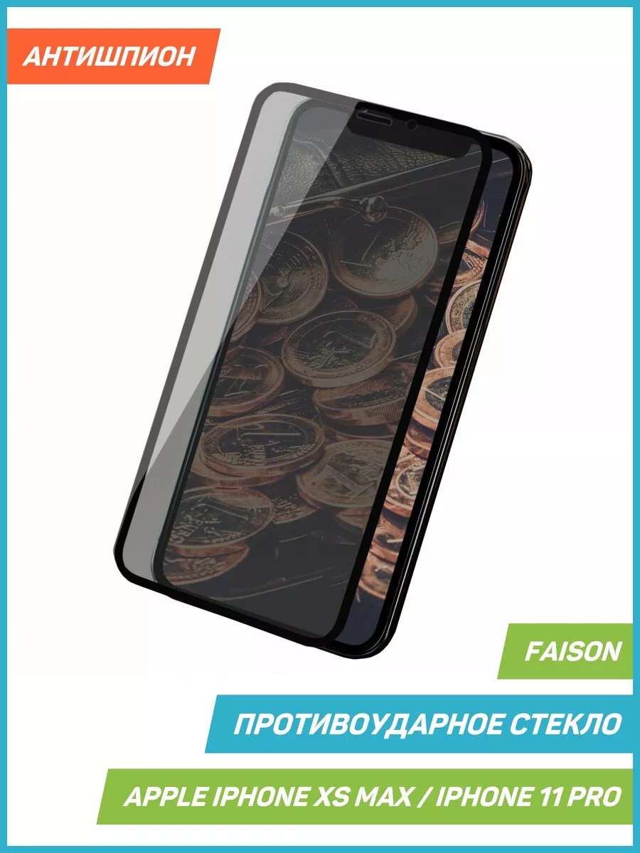 Стекло 3D Anti-spy для Apple iPhone 11 Pro Max, XS FaisON 73458002 купить в  интернет-магазине Wildberries