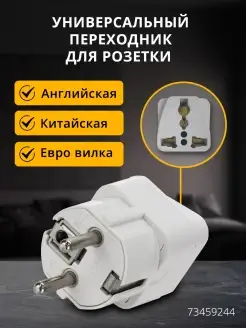 TRAVEL ADAPTER в интернет-магазине Wildberries