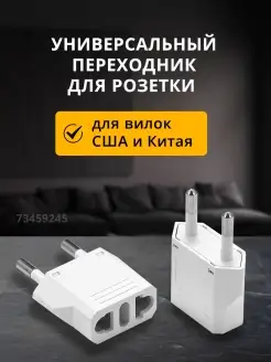 Переходник для евро розетки (Америка) TRAVEL ADAPTER 73459245 купить за 137 ₽ в интернет-магазине Wildberries