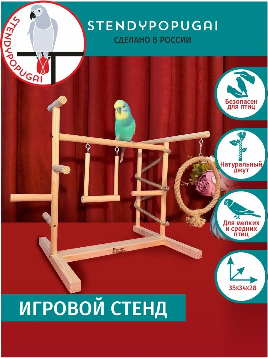 Montana игровой стенд для птиц Playstand for parrots - Antik