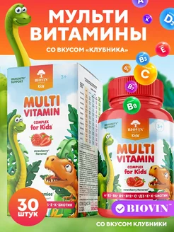 Детские витамины пастилки 30 шт, мультивитамины кидс BIOVIN 73460609 купить за 563 ₽ в интернет-магазине Wildberries