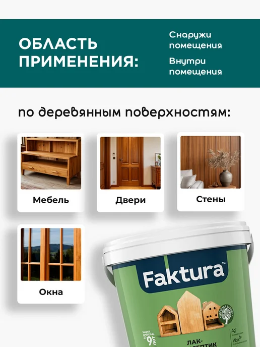 FAKTURA Лак-антисептик с воском и серебром, бесцветный (0.9л), 0,9 л, фото 5
