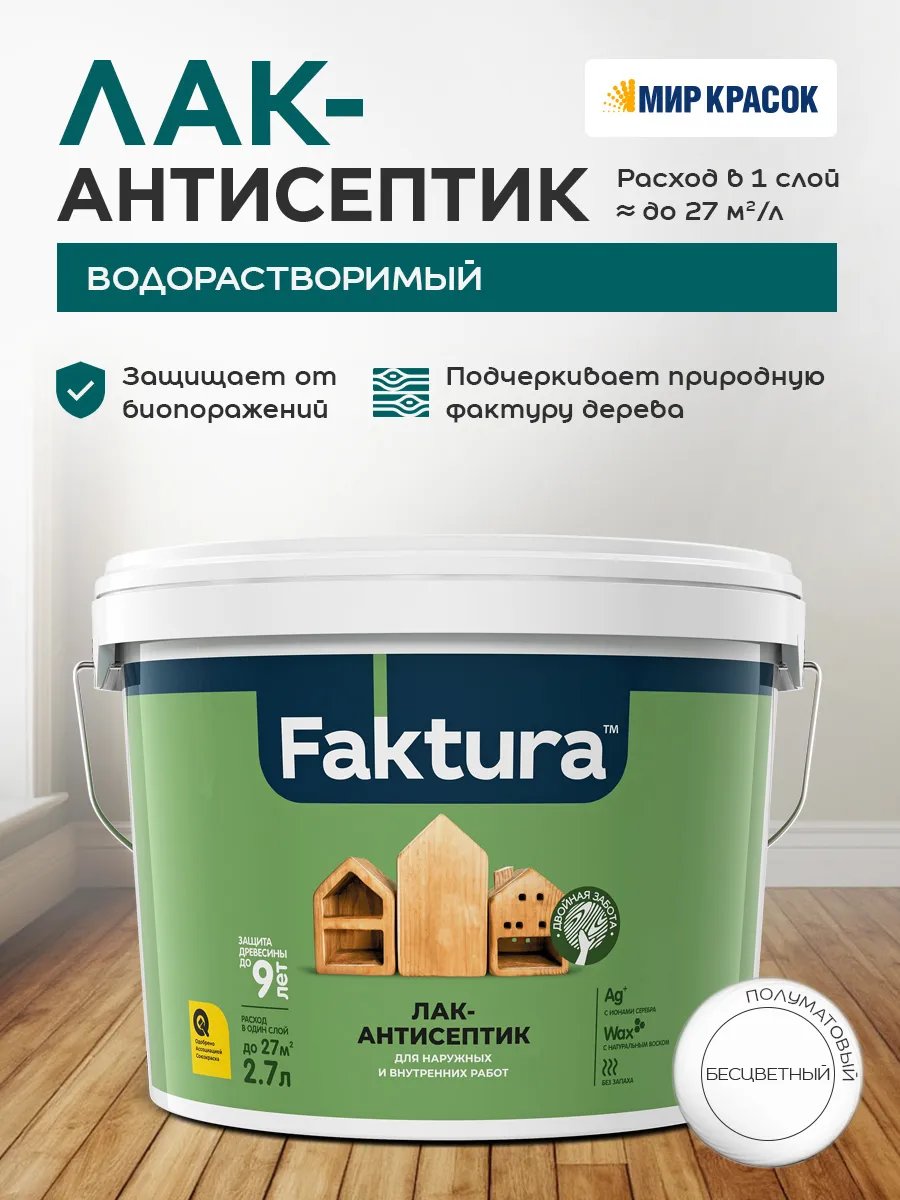 Лак-антисептик с воском и серебром, бесцветный (2.7л)