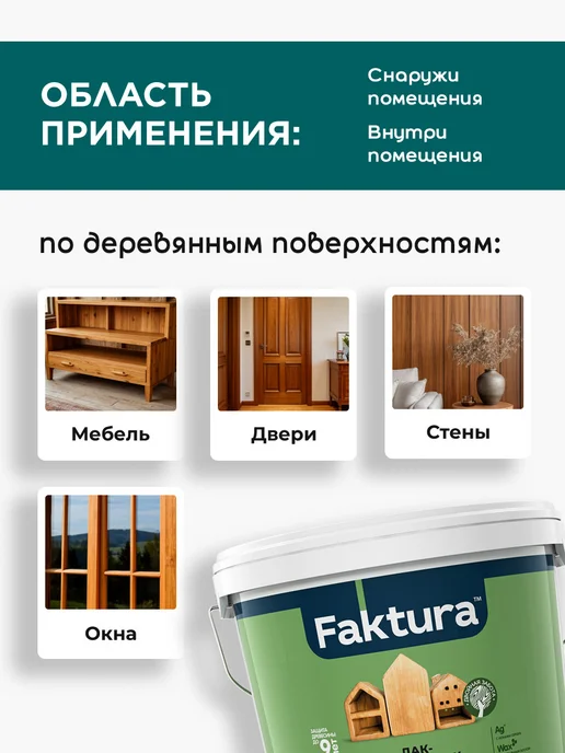 FAKTURA Лак-антисептик с воском и серебром, бесцветный (0.9л), 2,7 л, фото 5
