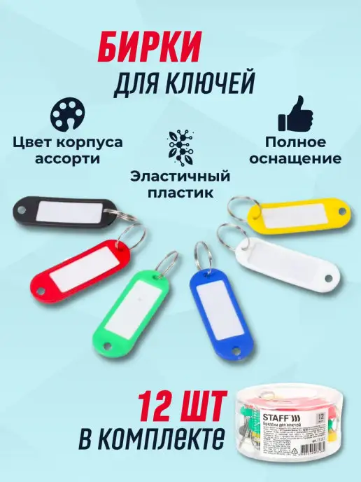 Бирки для ключей Комплект 100 шт, длина 50 мм, инфо-окно 30х15 мм, Staff, 35x15 мм