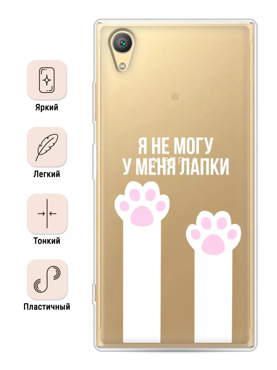 Чехол на Sony Xperia XA1 Plus с рисунком Sony 73465143 купить за 446 ₽ в  интернет-магазине Wildberries