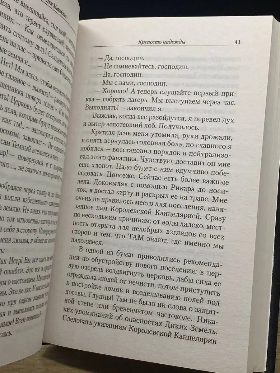 Дем Михайлов - Изгой. Крепость надежды Ленинградское издательство 73469334  купить в интернет-магазине Wildberries