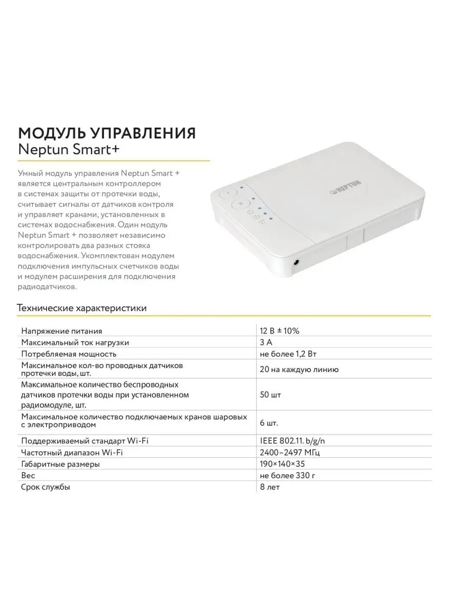 Система защиты от протечки воды Profi Smart+ TUYA 3/4 NEPTUN 73470753  купить за 213 313 ₽ в интернет-магазине Wildberries