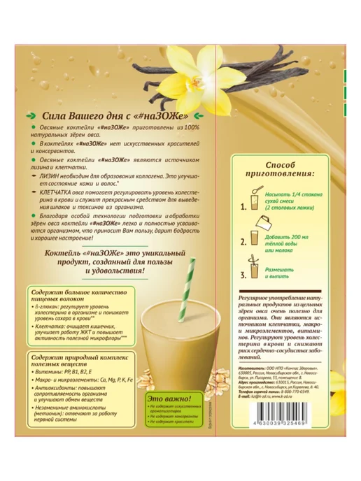 ЭКО ОТДЫХ Коктейль Овсяный Ванильный 250г, 250 г, фото 3