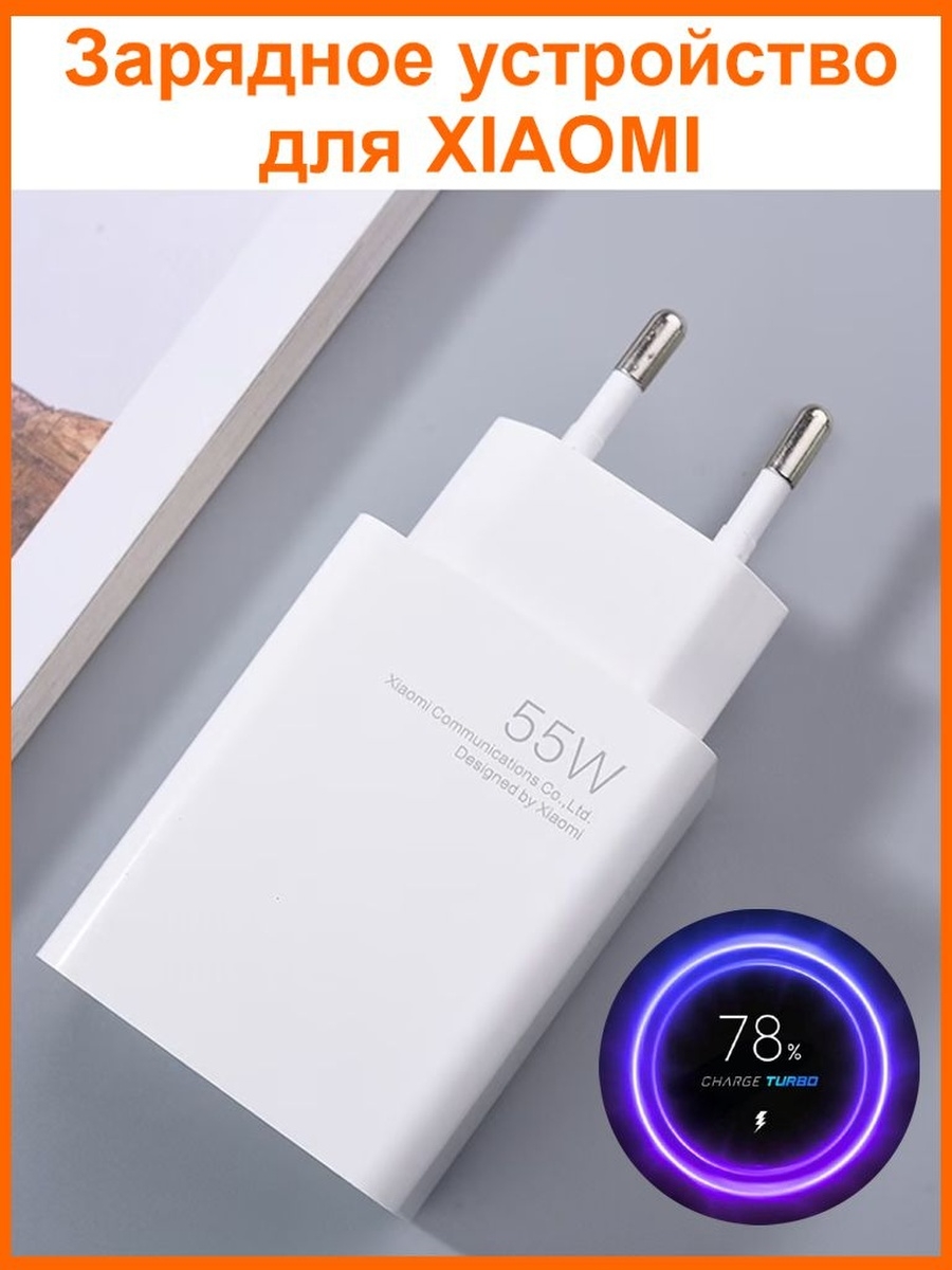 Зарядное устройство Xiaomi Ксяоми Mi Redmi Редми 55W Ёmart 73472870 купить  в интернет-магазине Wildberries