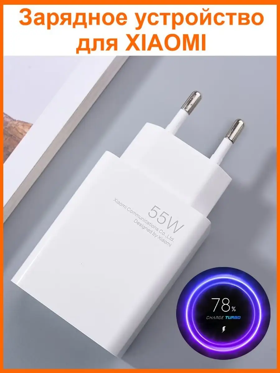 Зарядное устройство Xiaomi Ксяоми Mi Redmi Редми 55W Ёmart 73472870 купить  в интернет-магазине Wildberries