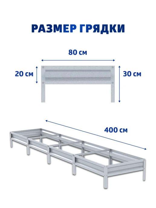 АГРОГРЯДКИ Грядка оцинкованная 0,8 х 4 м, Н 20 см, 0.8x4 м, 4 м, фото 2