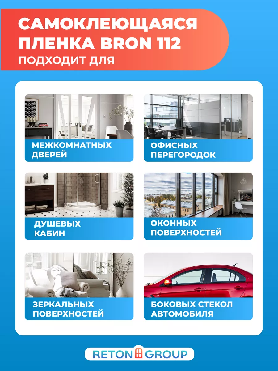 Бронепленка на окна самоклеящаяся 152х75 -6 шт Reton Group 73473001 купить  за 3 282 ₽ в интернет-магазине Wildberries