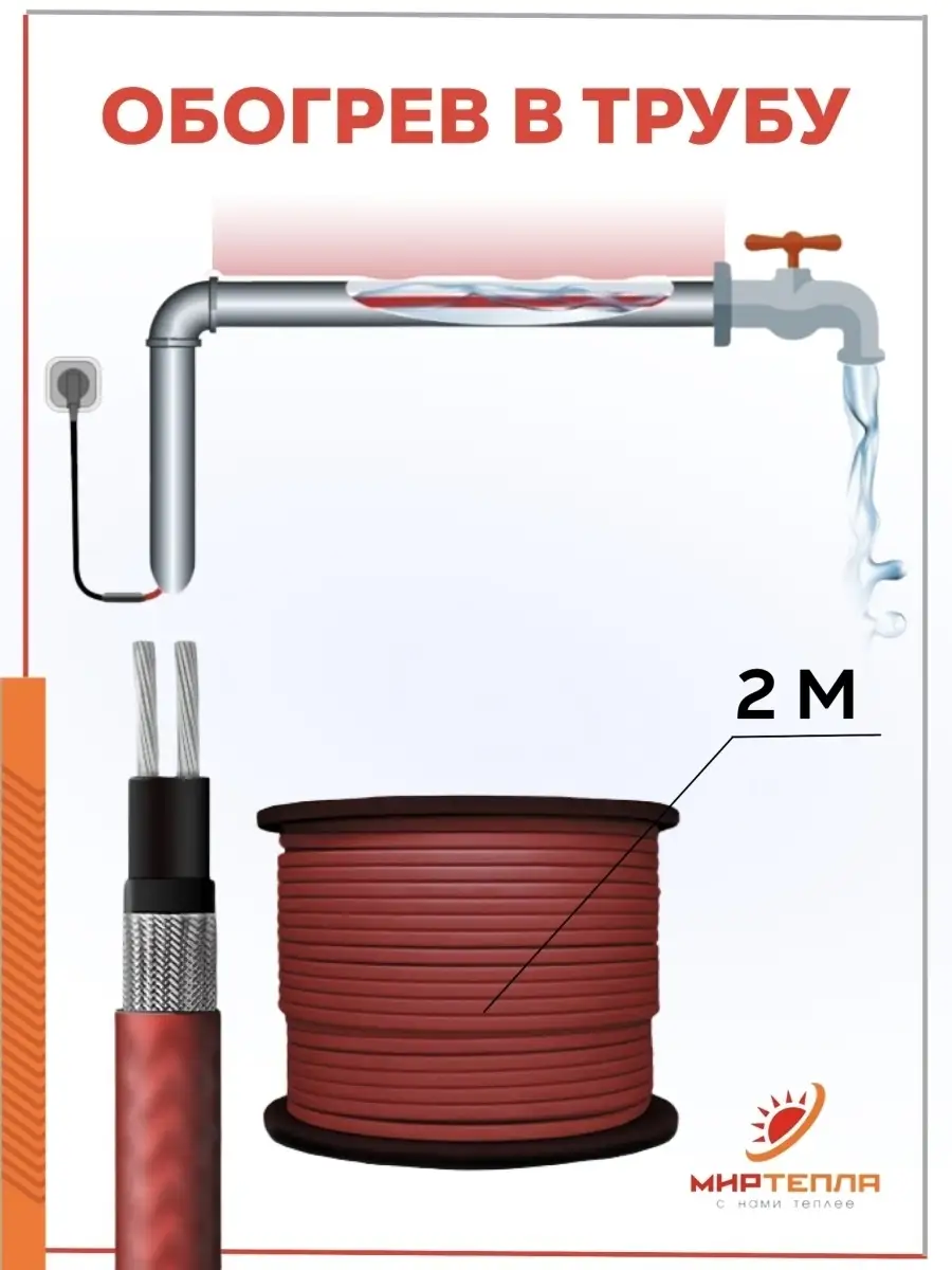 Обогрев труб: Защита труб, водопроводов от замерзания