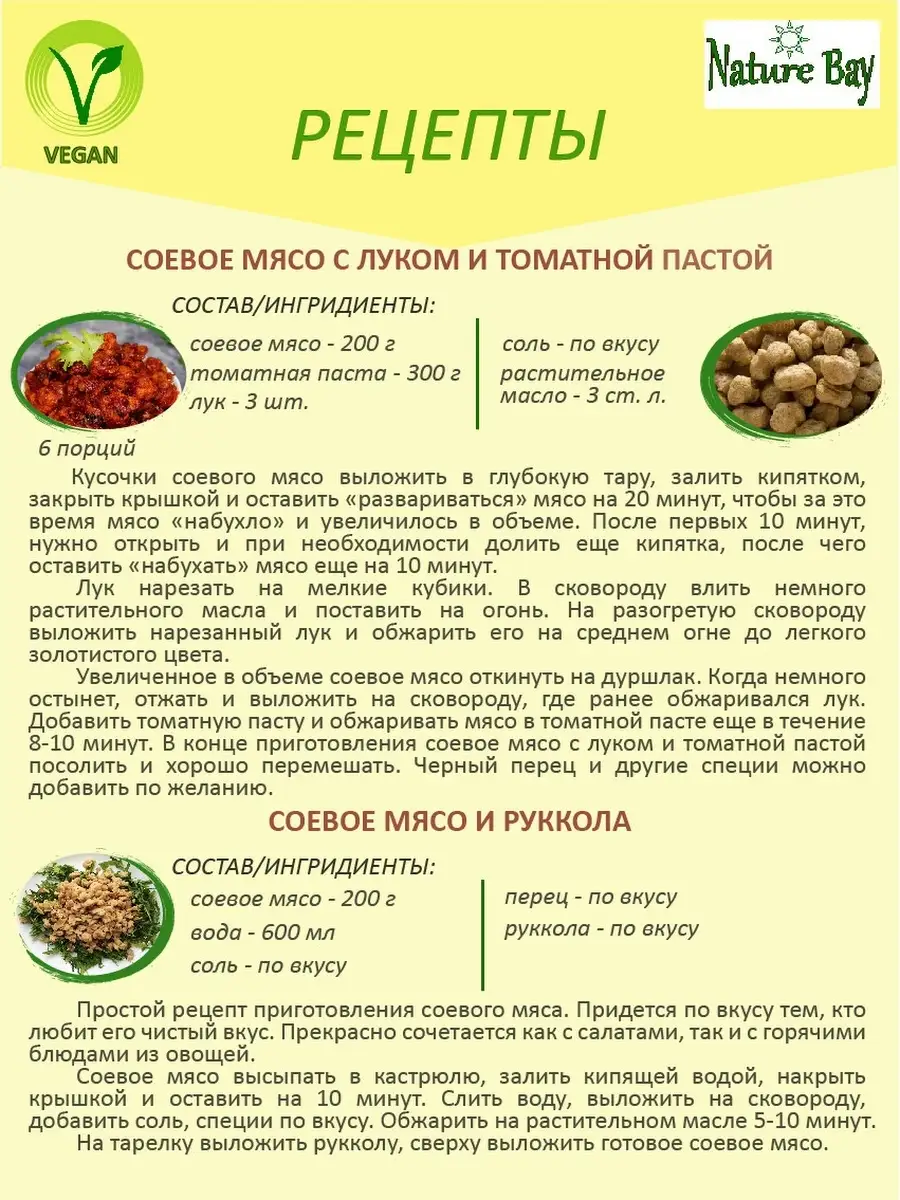 Соевое мясо, 10 кг в пост Nature Bay 73473076 купить за 2 851 ₽ в  интернет-магазине Wildberries