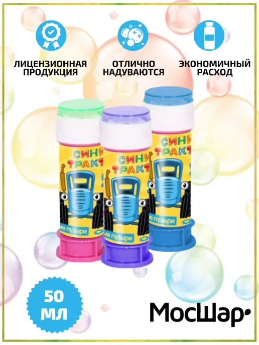 Мосшар Мыльные пузыри Синий трактор 60мл - 3шт, 60 мл, 3 шт