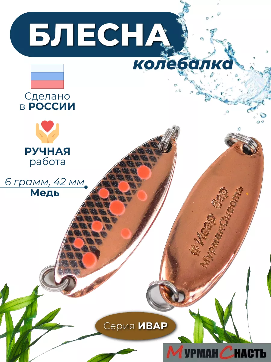 Блесна колебалка на окуня форель хариуса