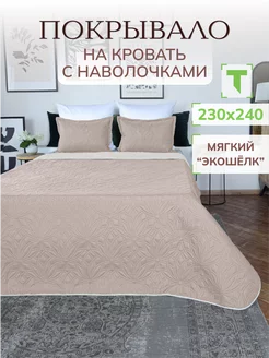 Покрывало двуспальное 220x240 см с подушками Травушка 73476606 купить за 2 763 ₽ в интернет-магазине Wildberries