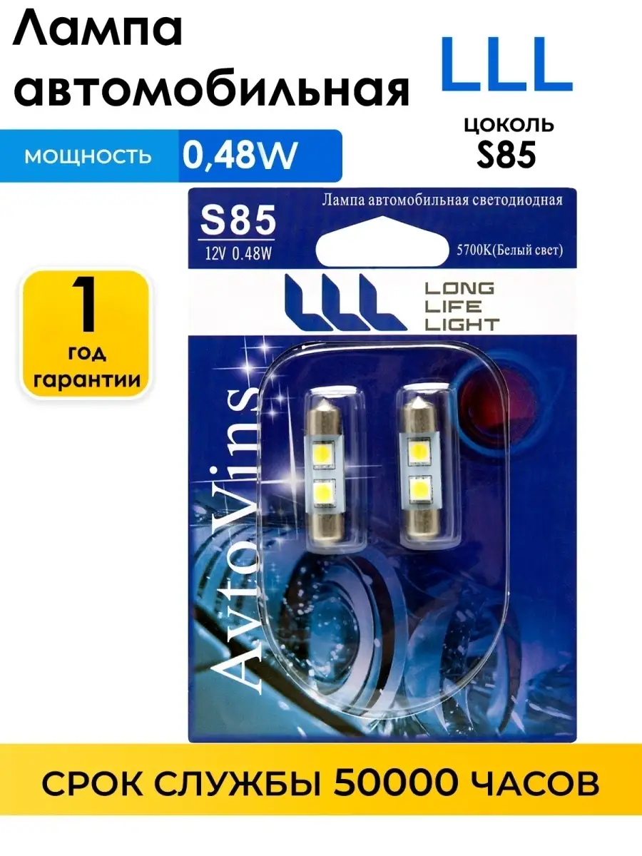 Лампа диодная C5W 2SMD подсветка салона 1-36мм 56 для авто LLL 73476756  купить в интернет-магазине Wildberries