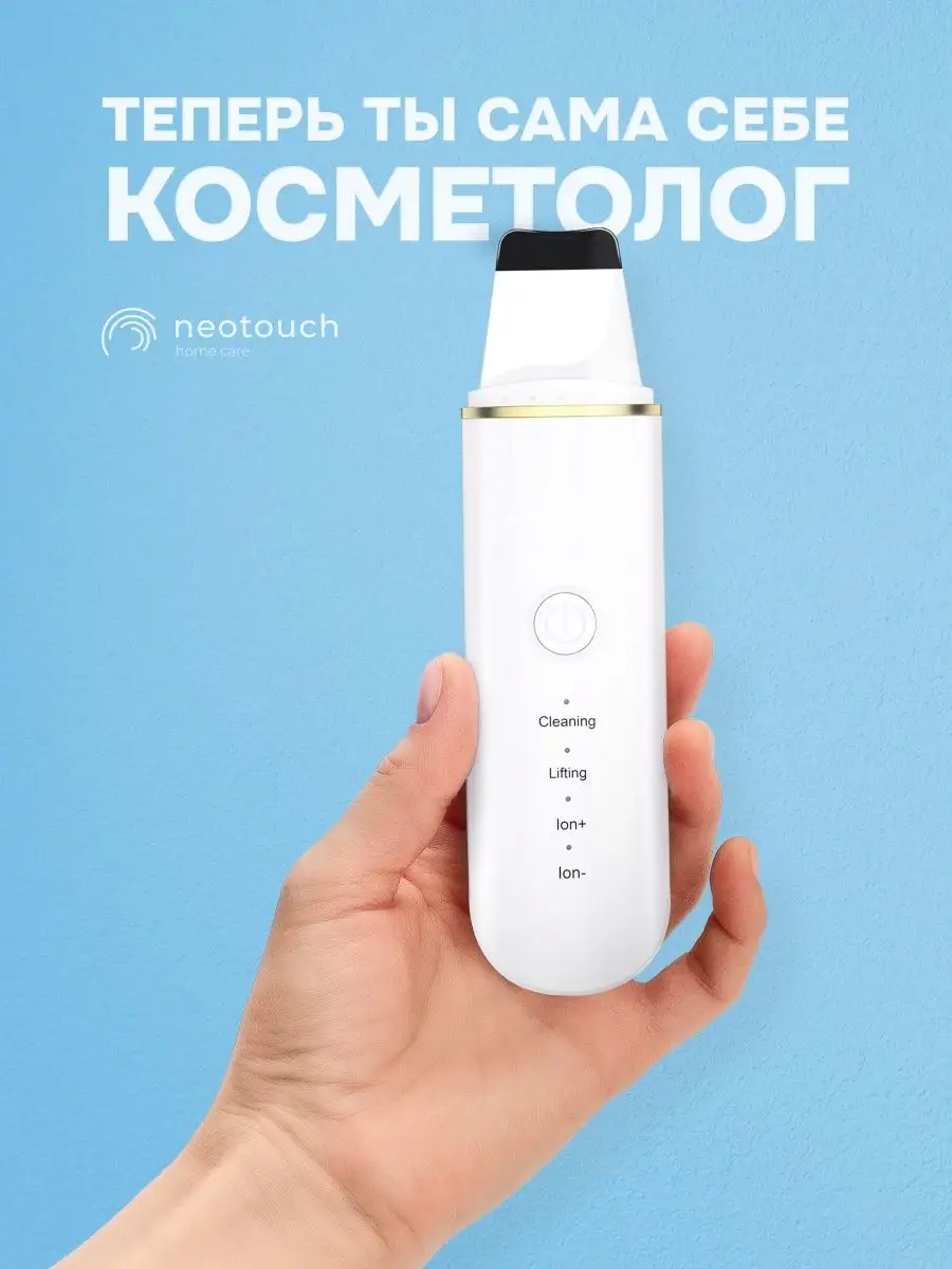 Ультразвуковая чистка лица neotouch homecare 73479215 купить в  интернет-магазине Wildberries