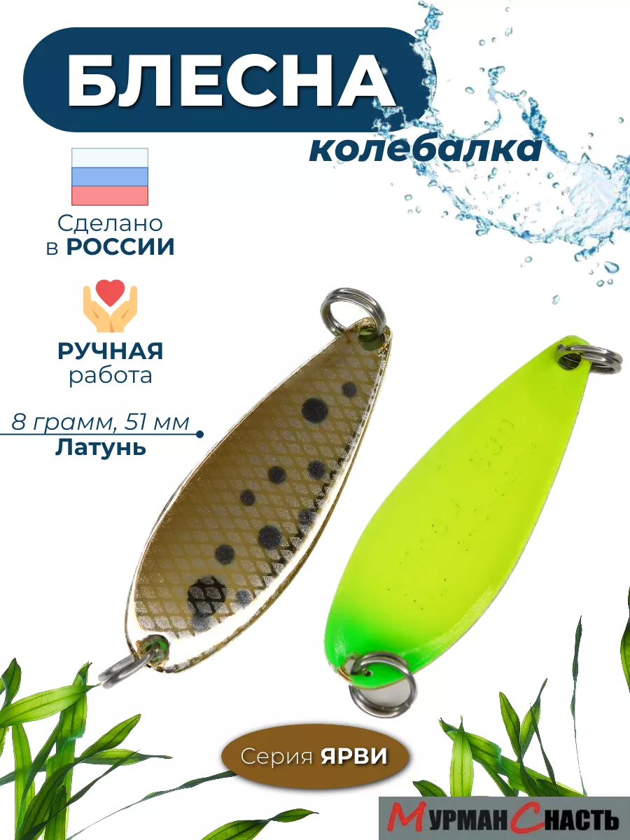 Блесна колебалка на форель