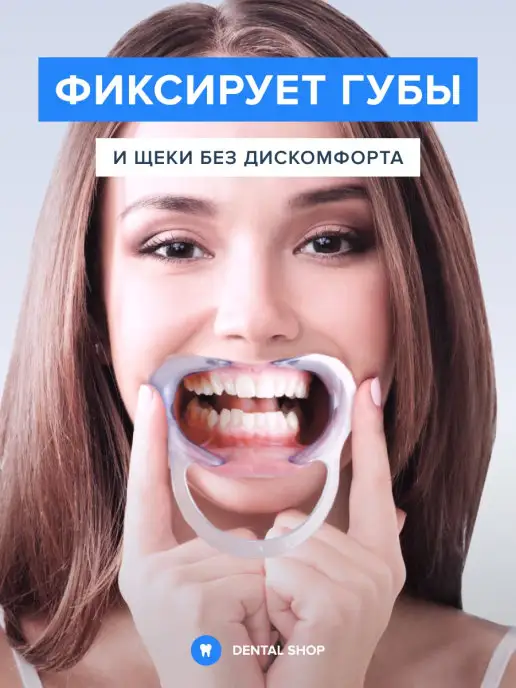 Dental Shop Ретрактор стоматологический, Роторасширитель, Загубник, вариант, фото 2