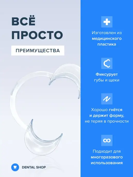 Dental Shop Ретрактор стоматологический, Роторасширитель, Загубник, вариант, фото 3