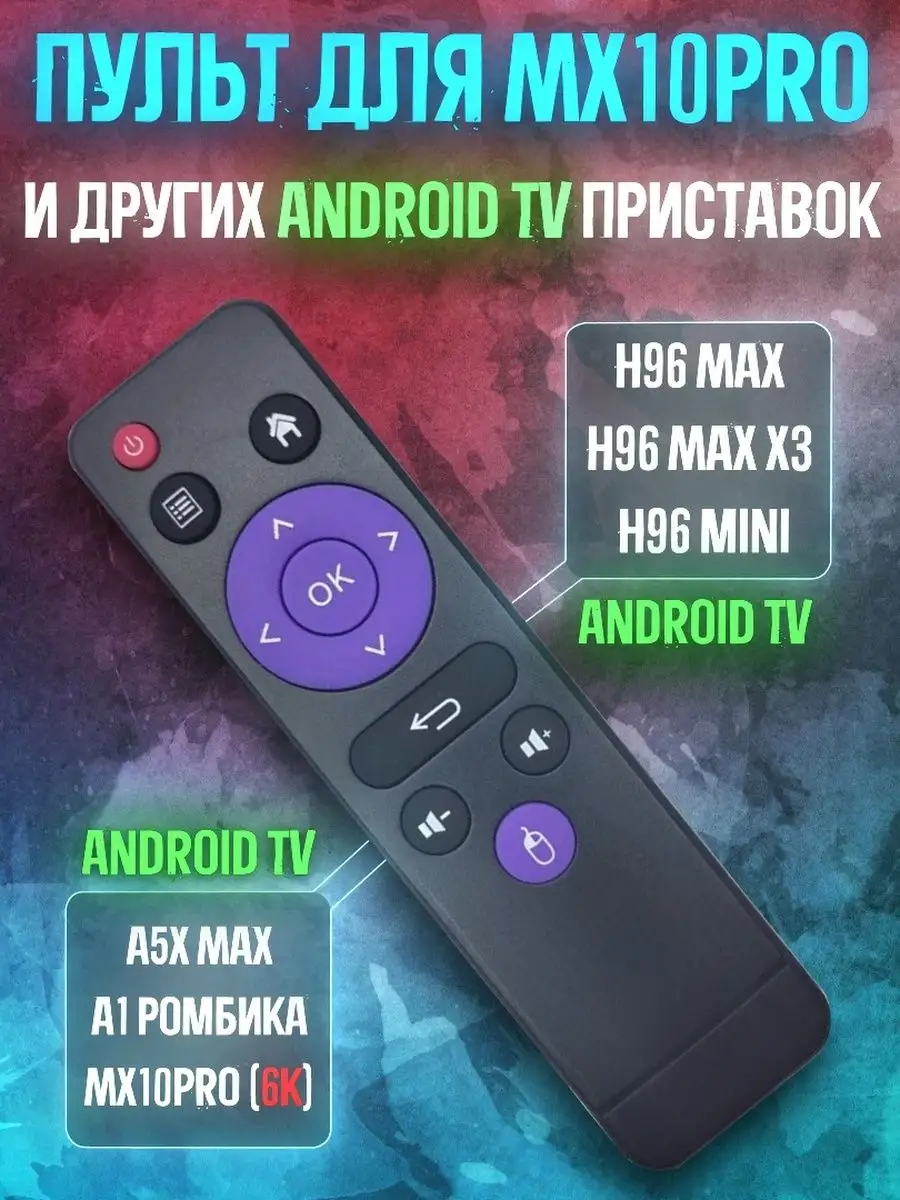 Пульт дистанционного управления для MX10PRO, H96max 3318