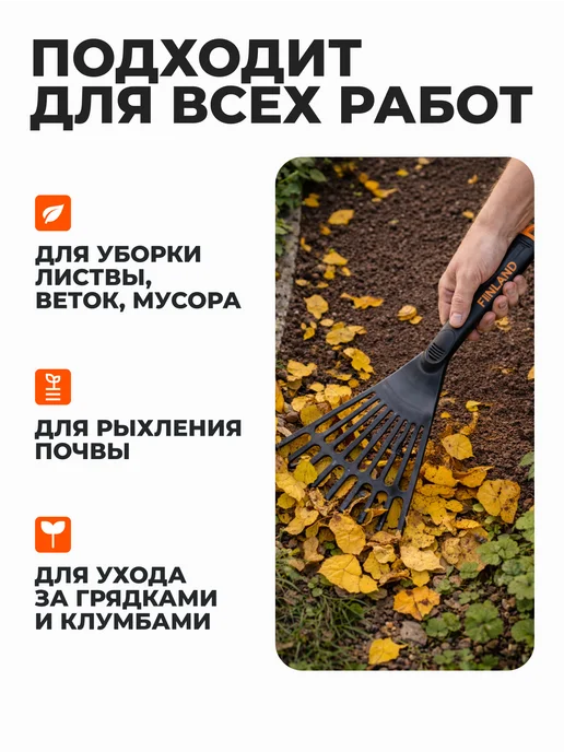 FINLAND Грабли садовые веерные 2211 пластиковые, вариант, фото 2
