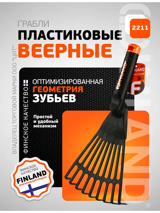 FINLAND Грабли садовые веерные 2211 пластиковые, вариант, фото 7