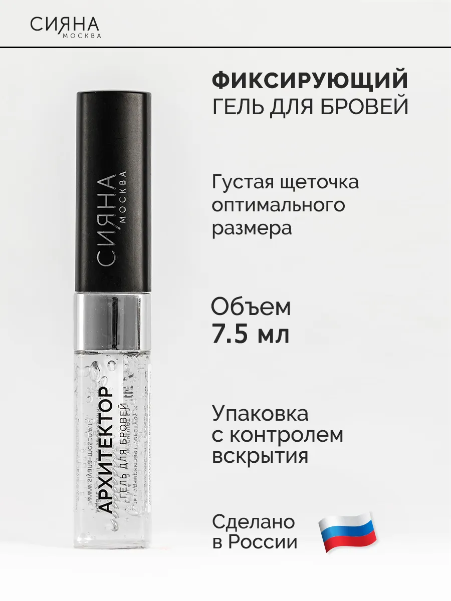 Прозрачный фиксирующий гель для бровей