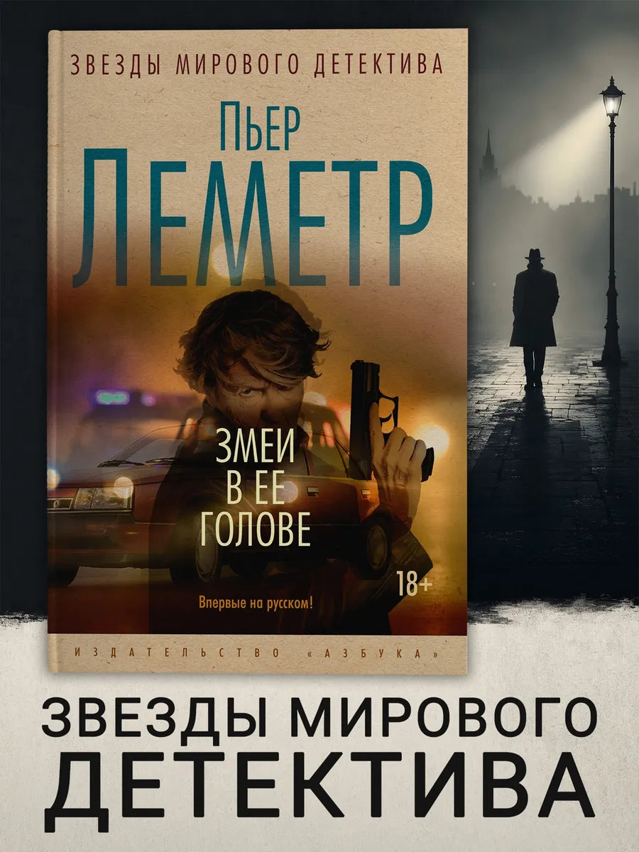 Змеи в ее голове